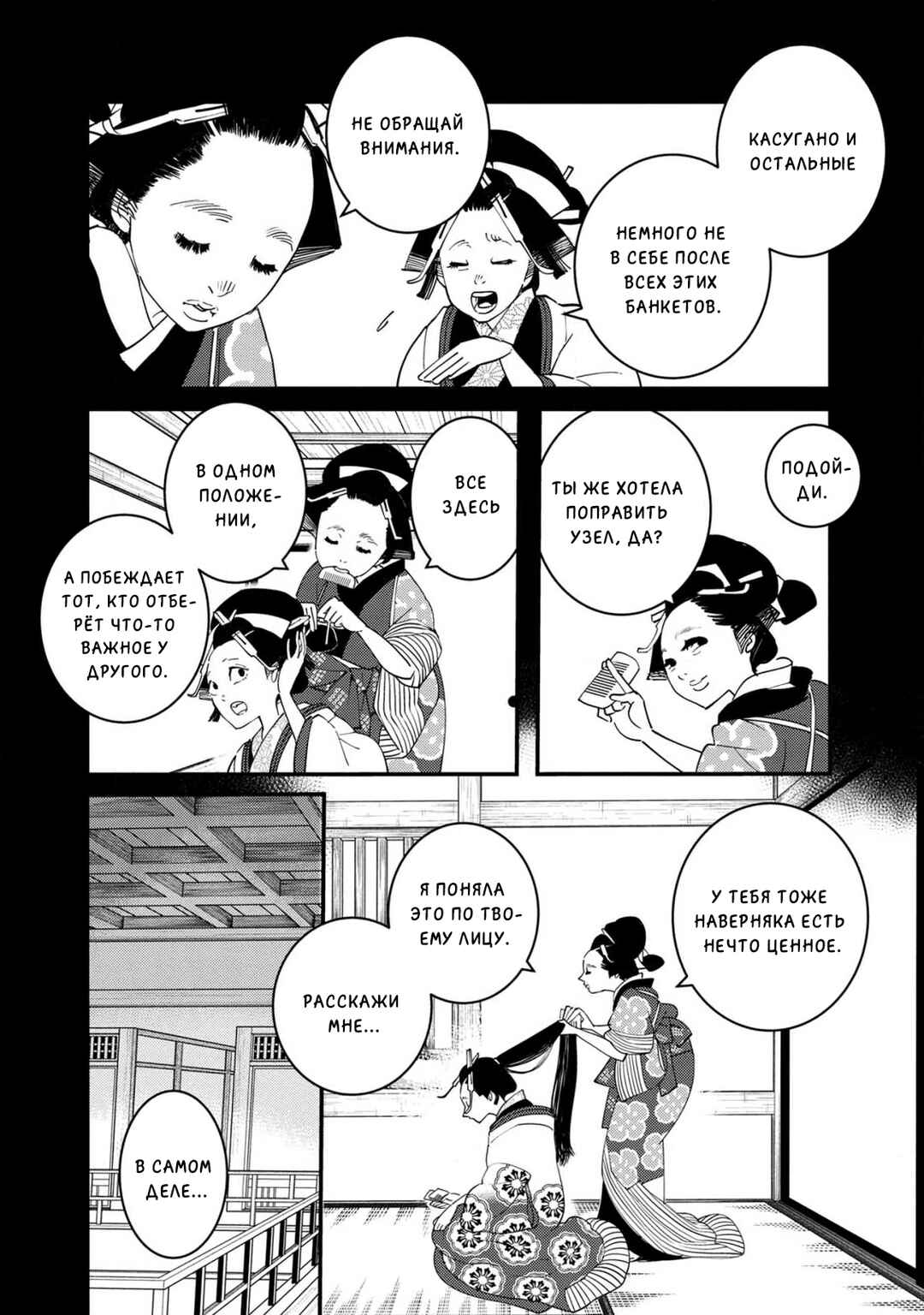 Ao no Tatsuki Chapter 16 - Page 34