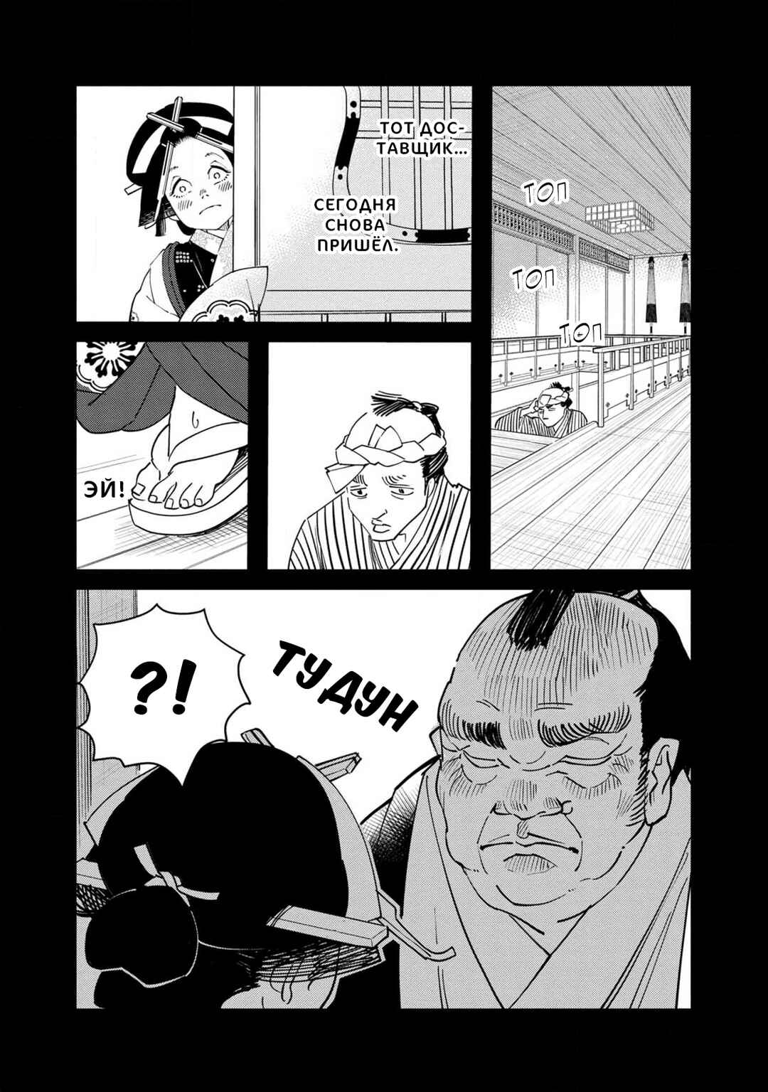 Ao no Tatsuki Chapter 16 - Page 35