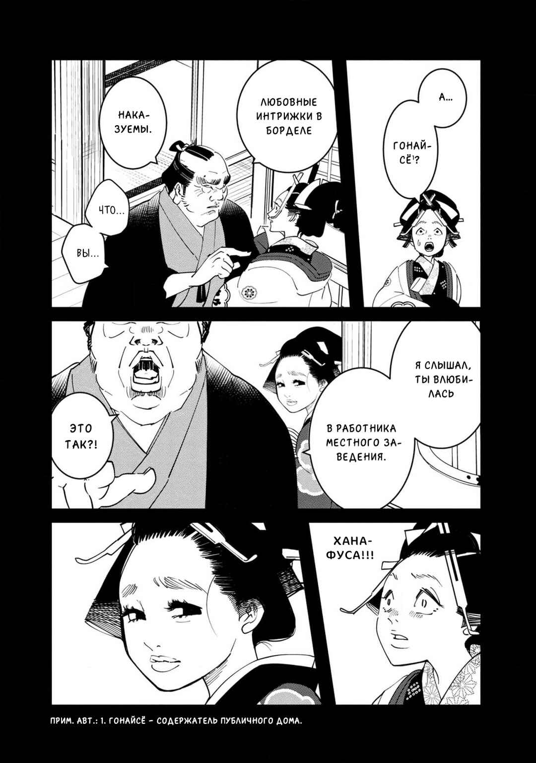 Ao no Tatsuki Chapter 16 - Page 36