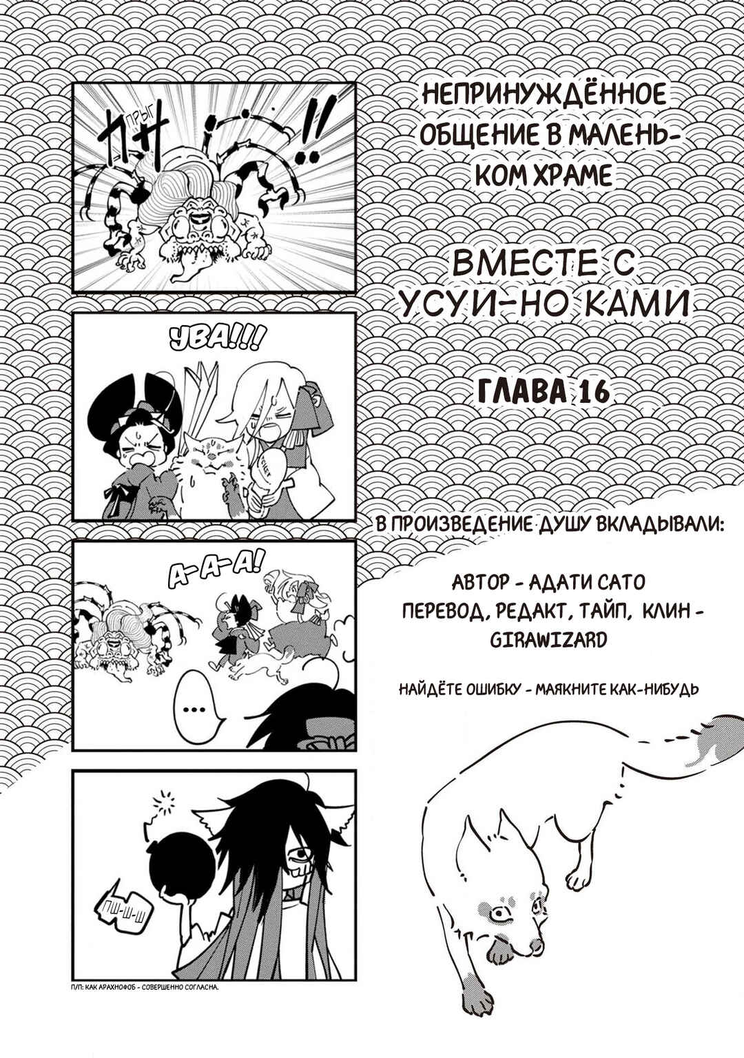 Ao no Tatsuki Chapter 16 - Page 39