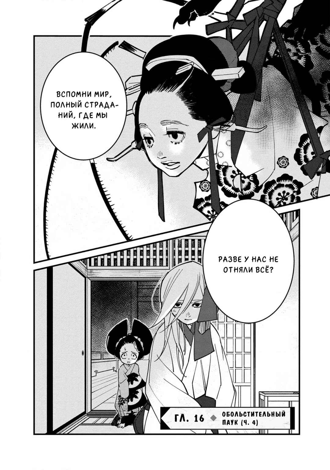 Ao no Tatsuki Chapter 16 - Page 6