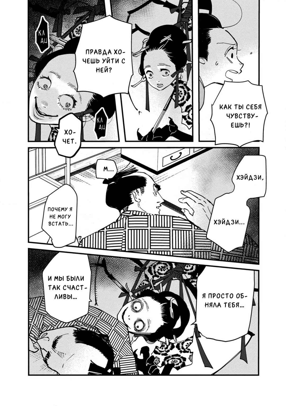 Ao no Tatsuki Chapter 16 - Page 9