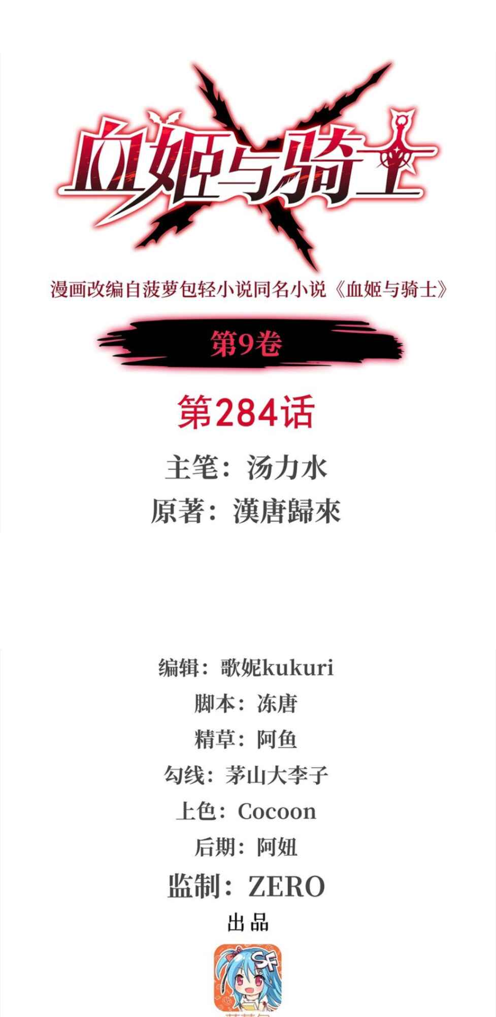 Xuè Jī yǔ Qíshì Chapter 284 - Page 1