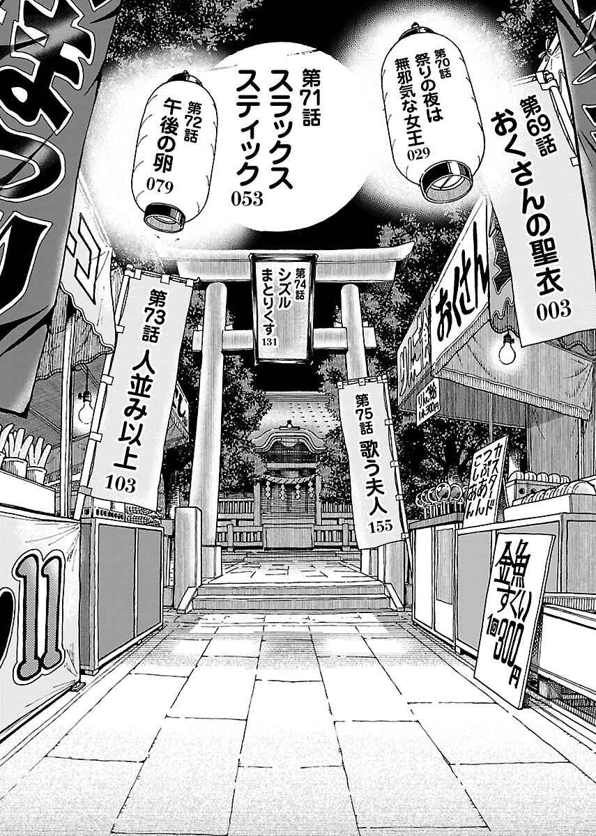 Oku-san Chapter 69 - Page 5