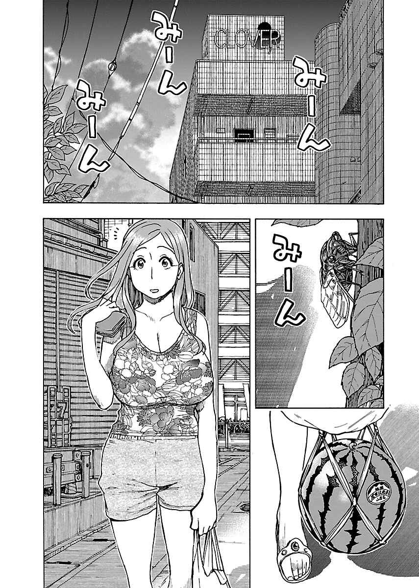 Oku-san Chapter 69 - Page 6