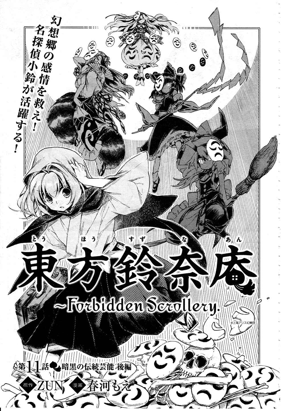 Touhou Suzunaan ~ Forbidden Scrollery. Chapter 11 - Page 1
