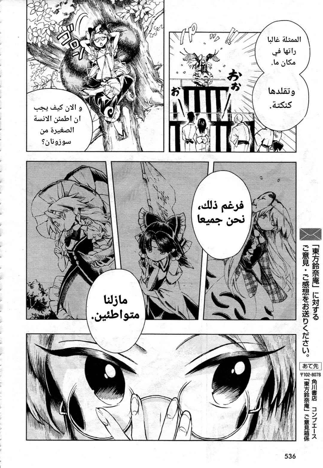 Touhou Suzunaan ~ Forbidden Scrollery. Chapter 11 - Page 12