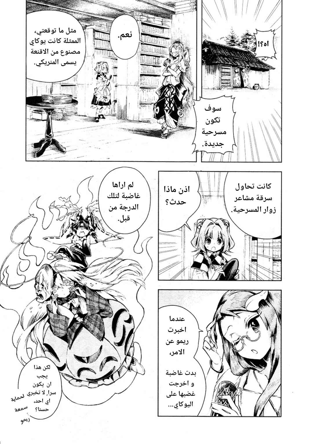 Touhou Suzunaan ~ Forbidden Scrollery. Chapter 11 - Page 15