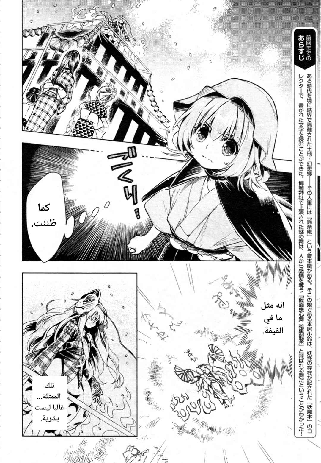 Touhou Suzunaan ~ Forbidden Scrollery. Chapter 11 - Page 2