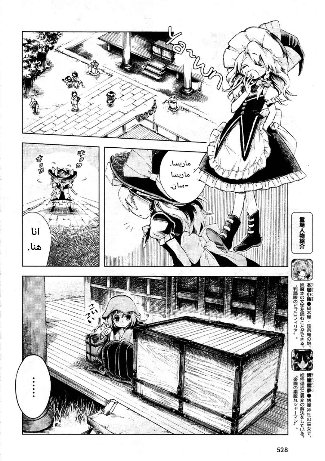 Touhou Suzunaan ~ Forbidden Scrollery. Chapter 11 - Page 4