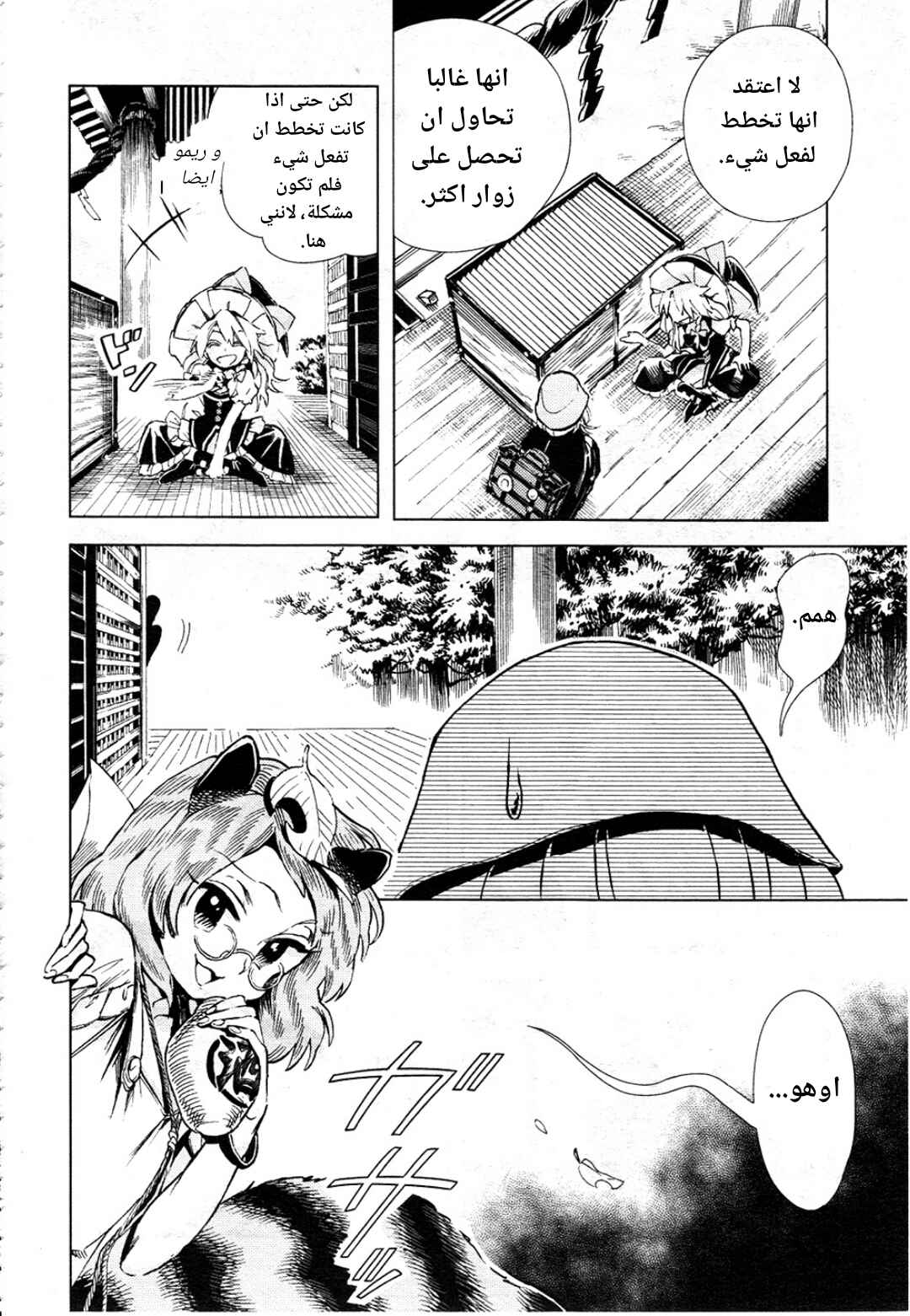 Touhou Suzunaan ~ Forbidden Scrollery. Chapter 11 - Page 6