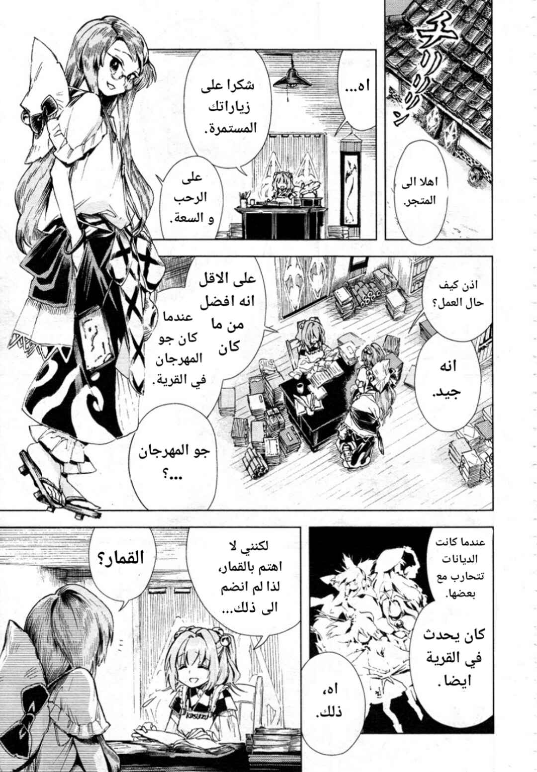 Touhou Suzunaan ~ Forbidden Scrollery. Chapter 11 - Page 7