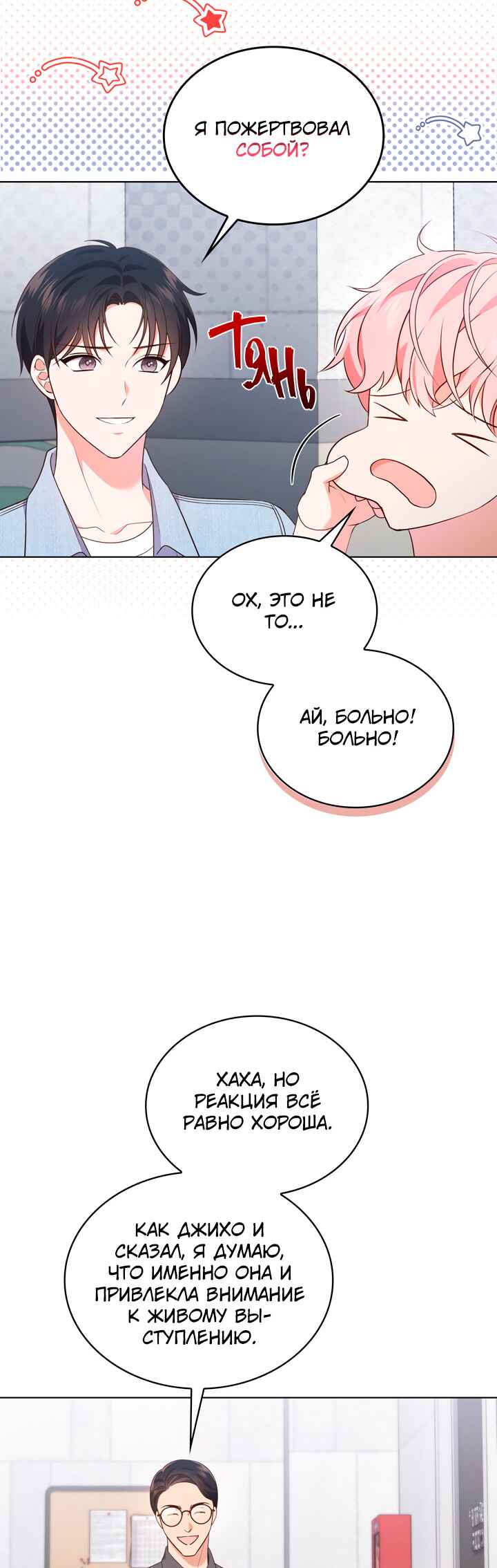 This Life's Universal Superstar Chapter 28 - Page 12