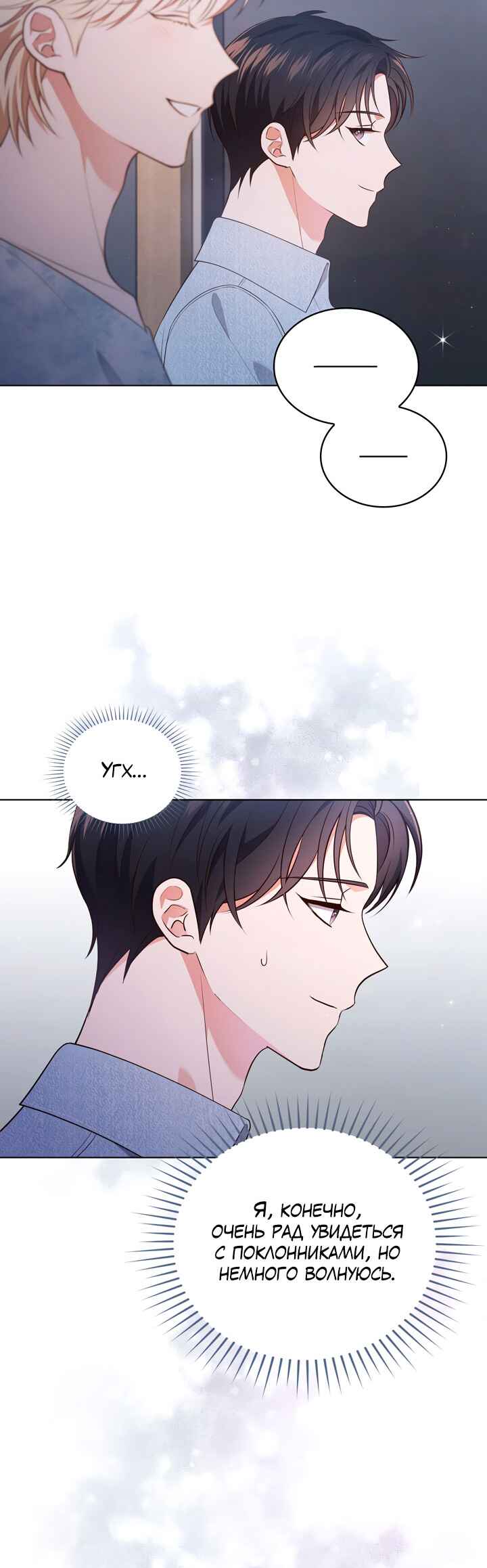 This Life's Universal Superstar Chapter 28 - Page 18
