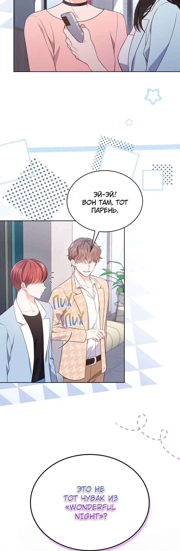 This Life's Universal Superstar Chapter 28 - Page 2