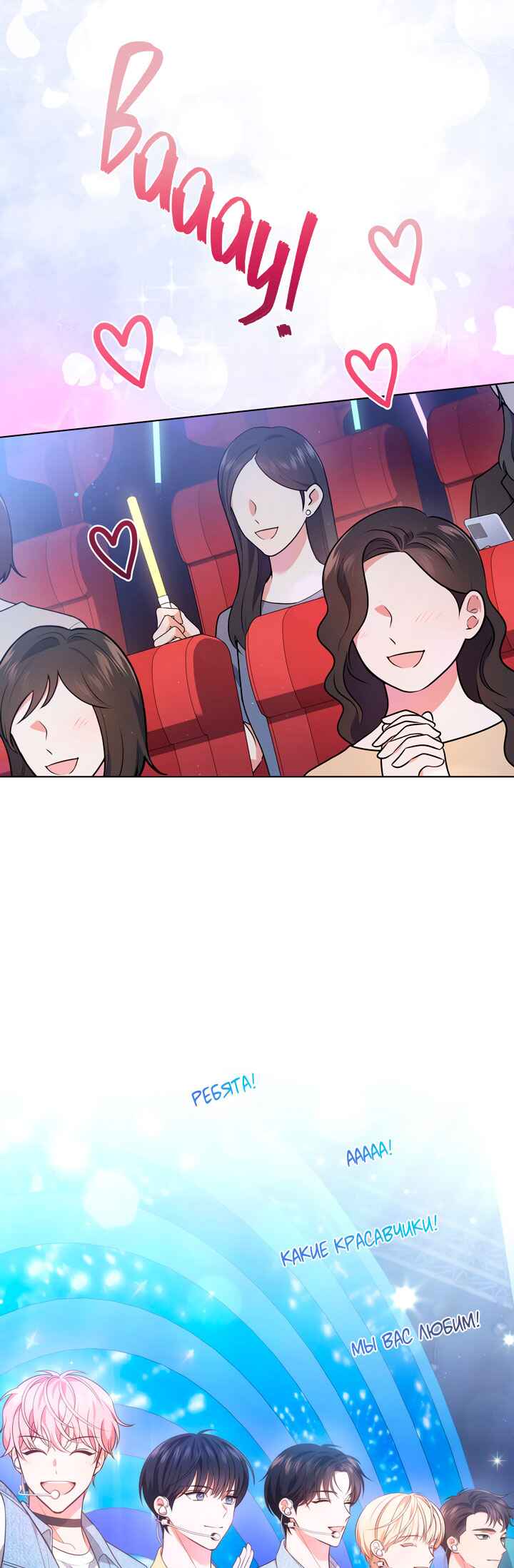 This Life's Universal Superstar Chapter 28 - Page 21