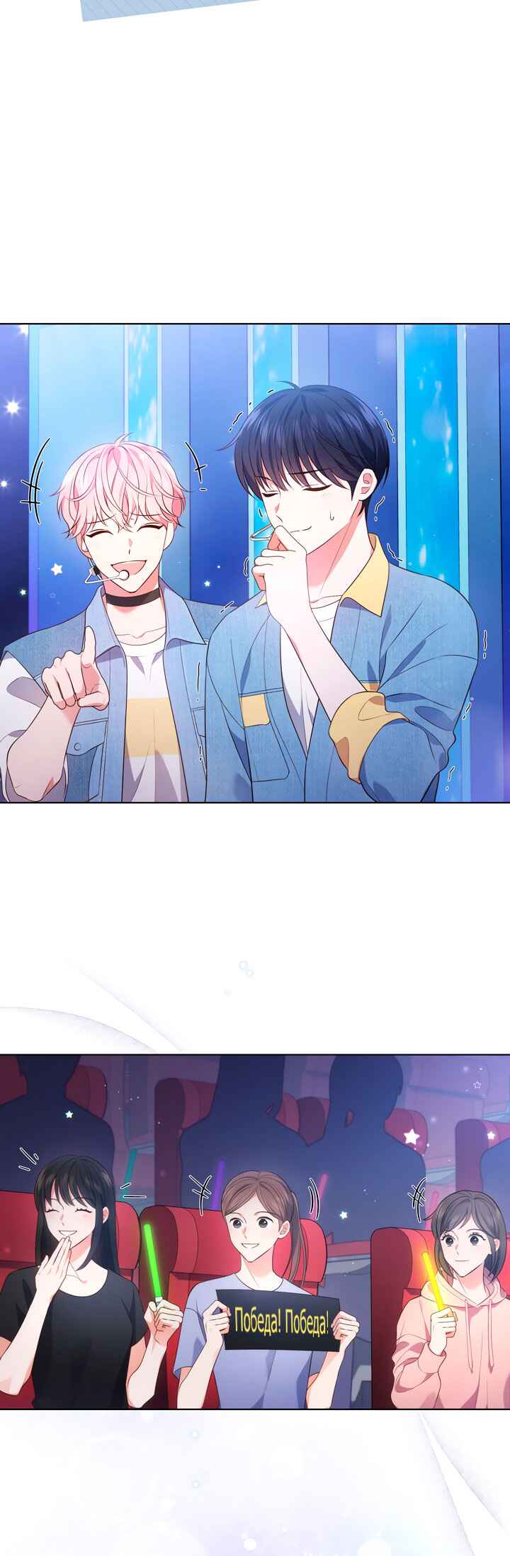 This Life's Universal Superstar Chapter 28 - Page 26