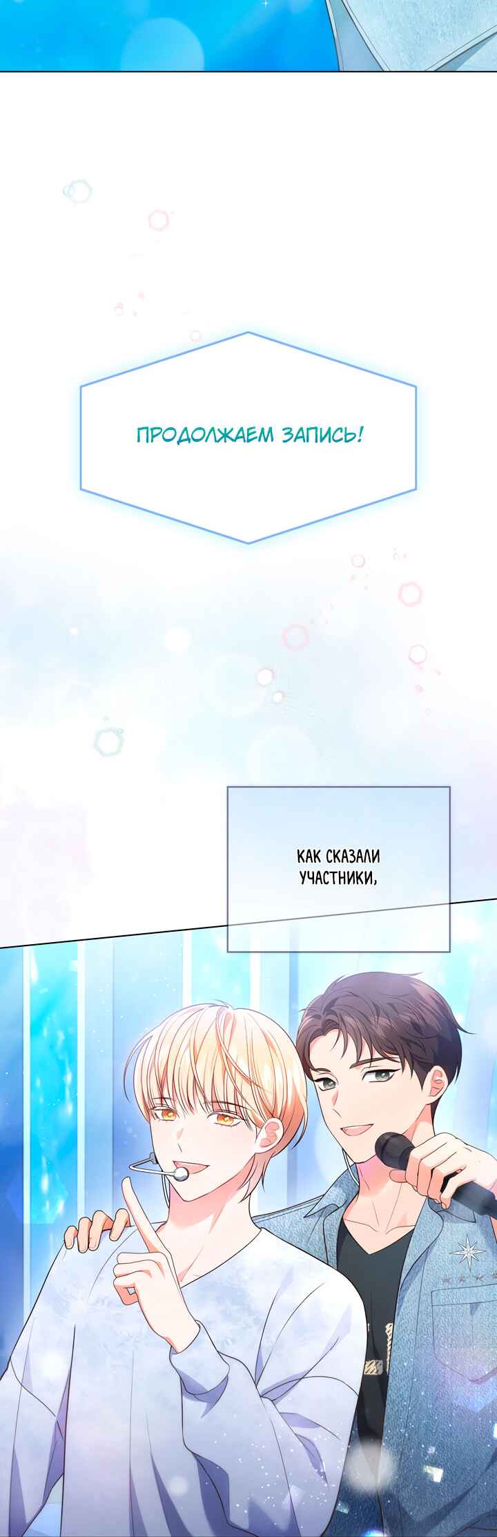 This Life's Universal Superstar Chapter 28 - Page 29
