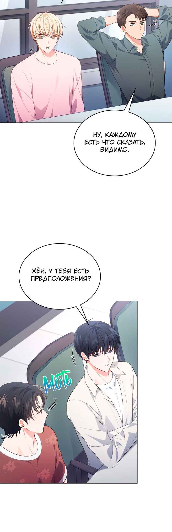 This Life's Universal Superstar Chapter 28 - Page 34