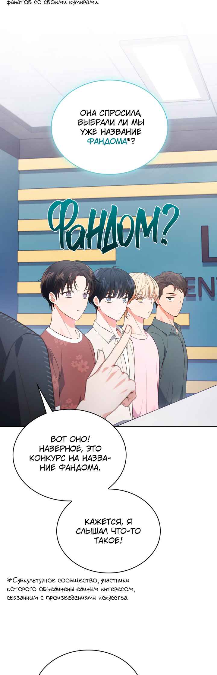 This Life's Universal Superstar Chapter 28 - Page 36