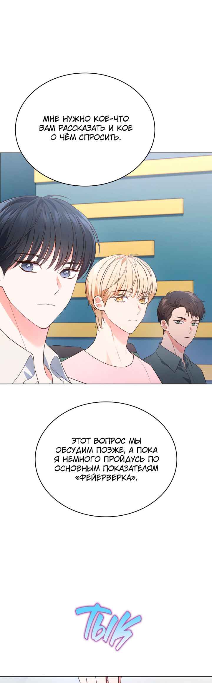 This Life's Universal Superstar Chapter 28 - Page 42