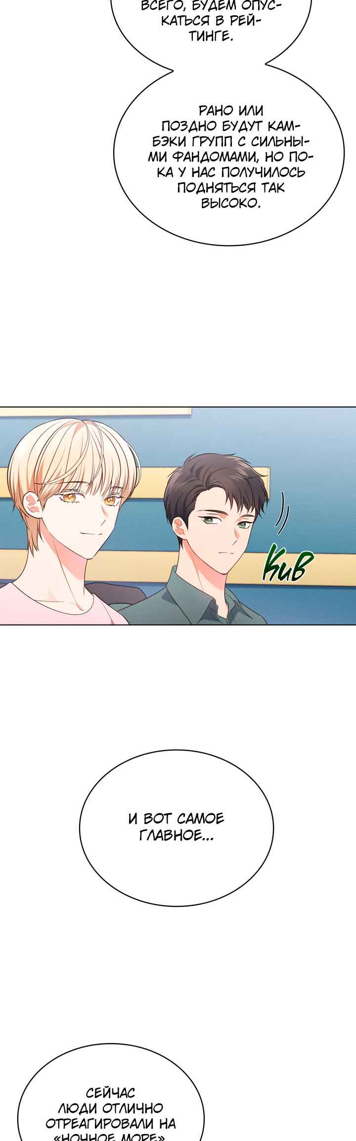 This Life's Universal Superstar Chapter 28 - Page 44