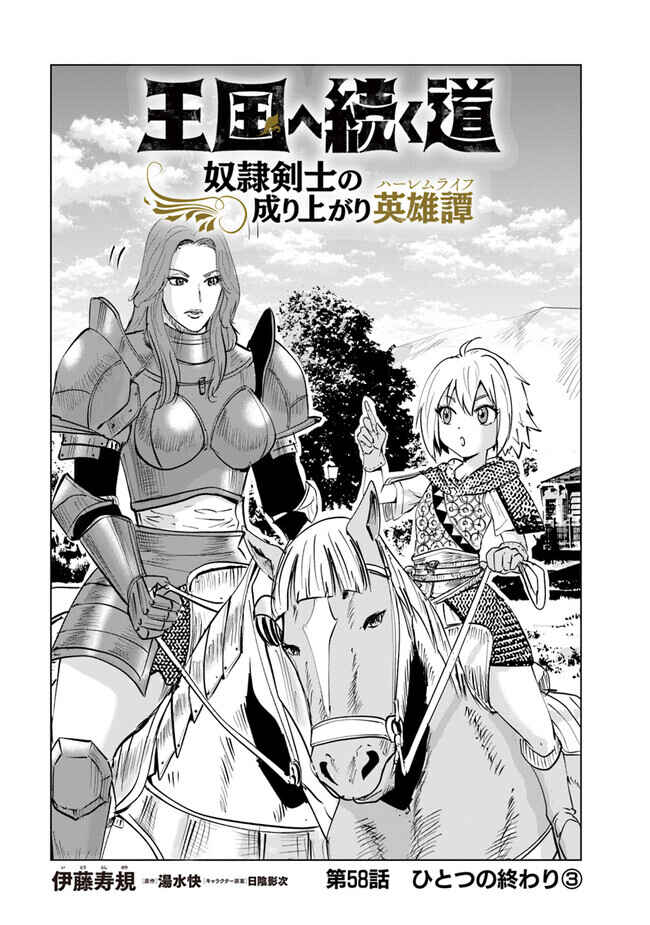 Oukoku e Tsuzuku Michi - Dorei Kenshi no Nariagari Harem Life Chapter 58 - Page 1