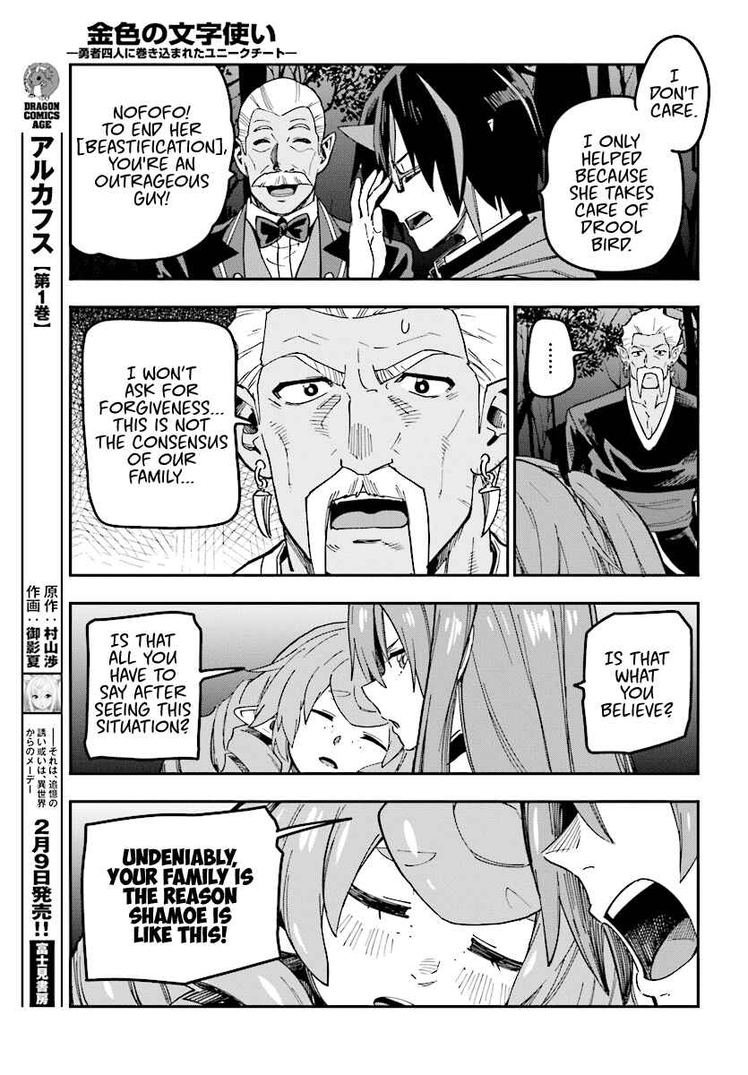 Konjiki no Word Master: Yuusha Yonin ni Makikomareta Unique Cheat Chapter 49 - Page 22