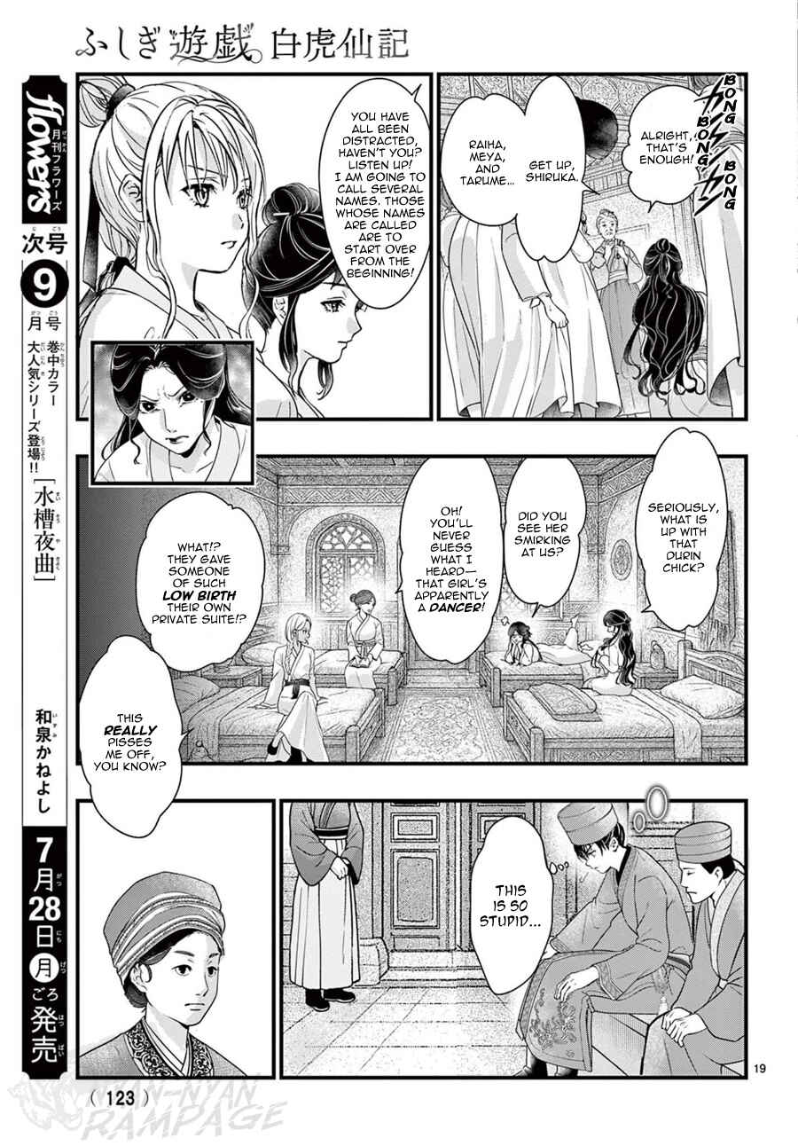 Fushigi Yuugi - Byakko Senki Chapter 17 - Page 21
