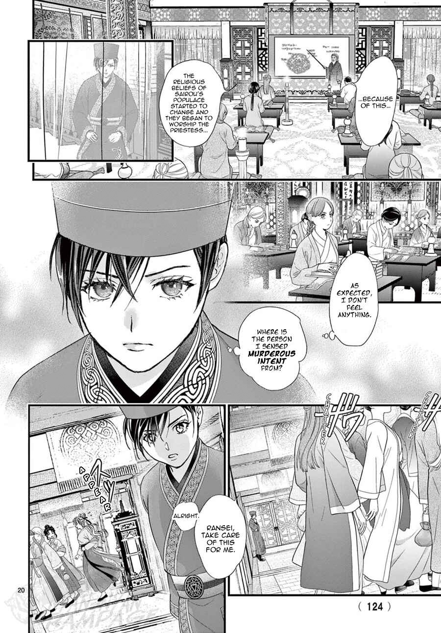 Fushigi Yuugi - Byakko Senki Chapter 17 - Page 22