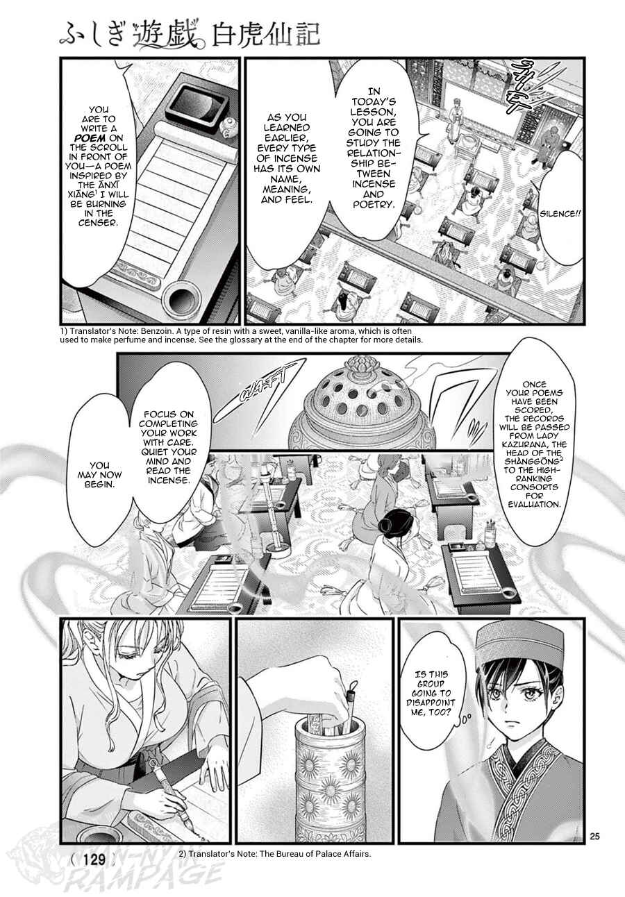 Fushigi Yuugi - Byakko Senki Chapter 17 - Page 27