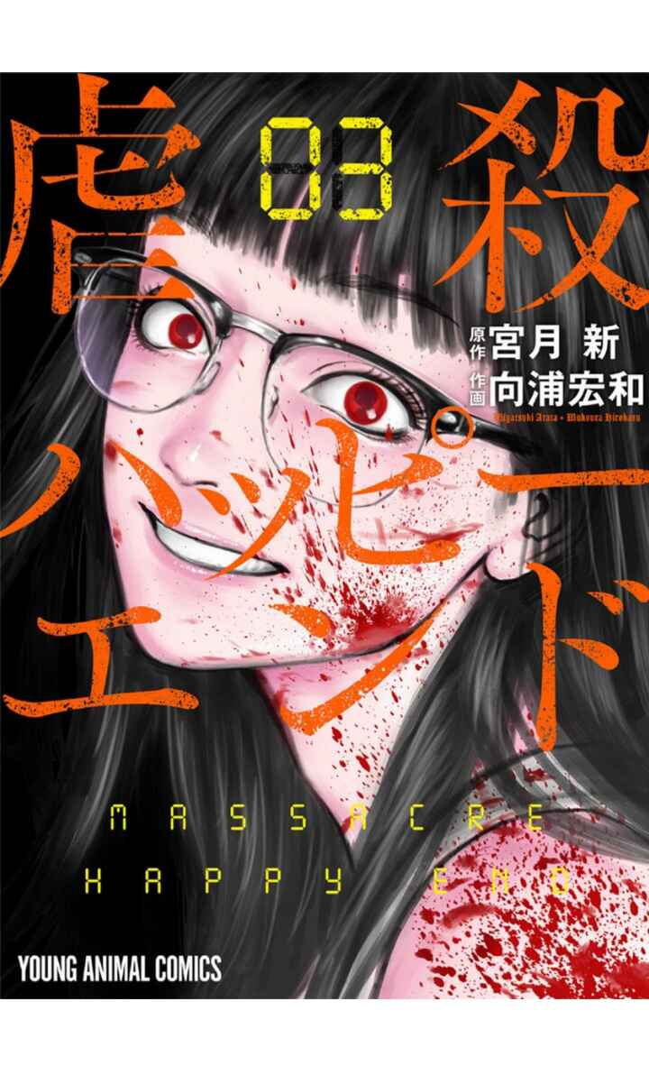 Gyakusatsu Happy End Chapter 14 - Page 1