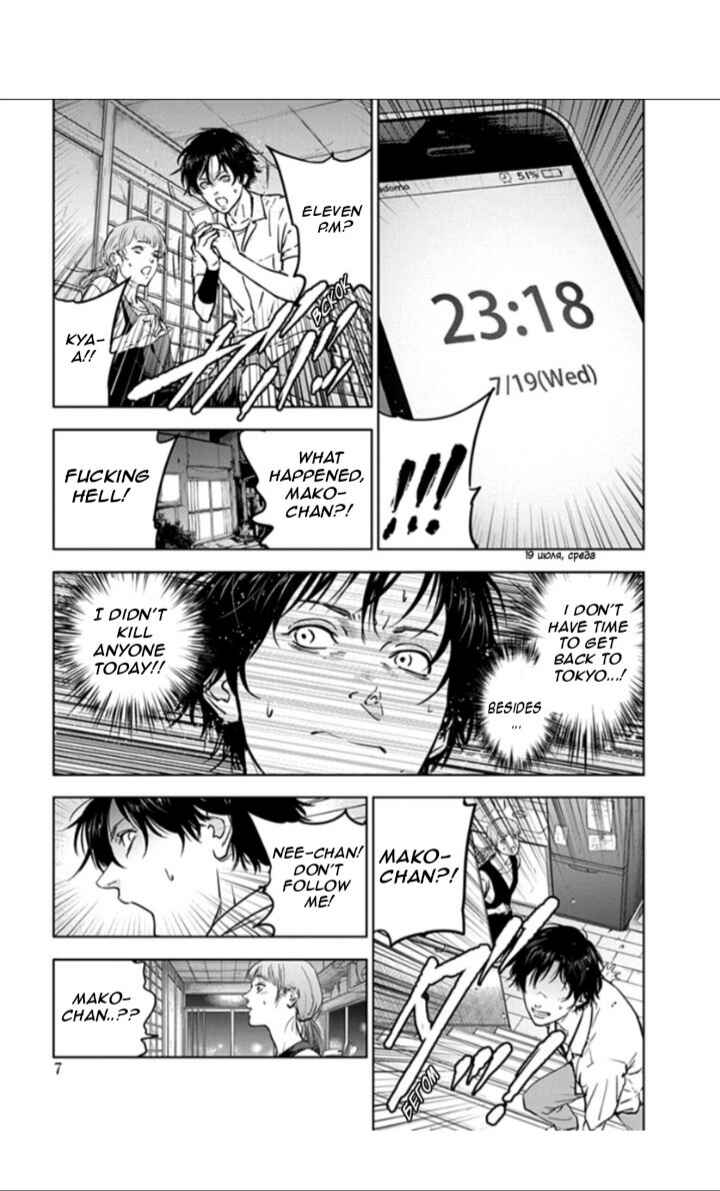 Gyakusatsu Happy End Chapter 14 - Page 8