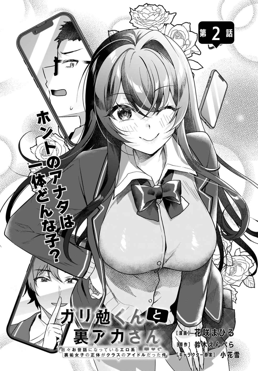 Gariben-kun to Uraaka-san - Sanzan Osewa ni Natteiru Ero-kei Uraaka Joshi no Shoutai ga Kurasu no Idol Datta Ken Chapter 2 - Page 3