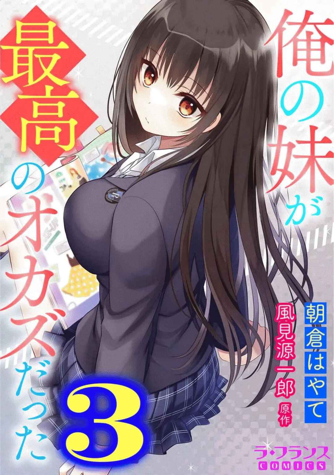 Ore no Imouto ga Saikou no Okazu datta: Imouto de shika Nukenai Kyoudai Jijou Chapter 3 - Page 2