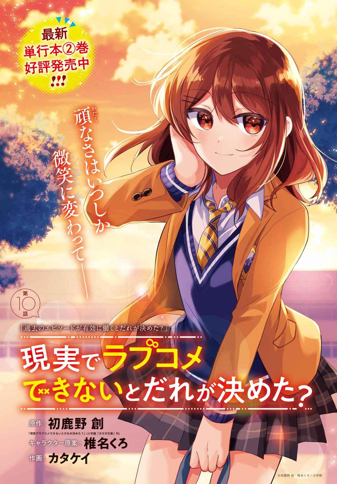 Genjitsu de LoveCome Dekinai to Dare ga Kimeta? Chapter 10 - Page 1
