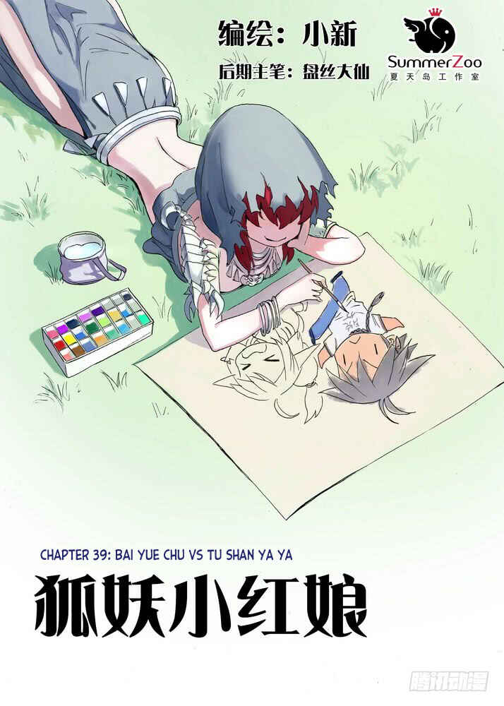 Fox Spirit Matchmaker Chapter 39.1 - Page 1