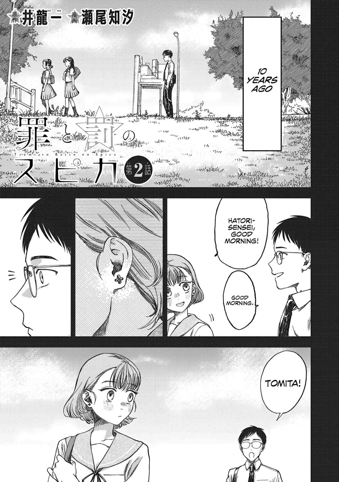 Tsumi to Batsu no Spica Chapter 2 - Page 2