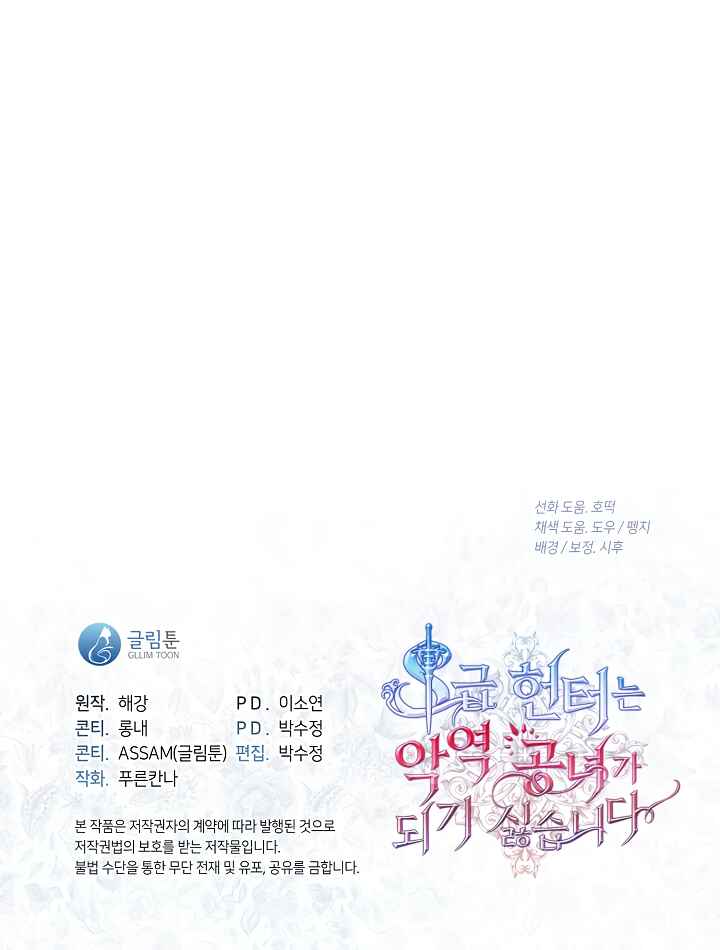 S-geup Hunter-neun Agyeong Gongnyeoga Doegi Silseumnida Chapter 61 - Page 28