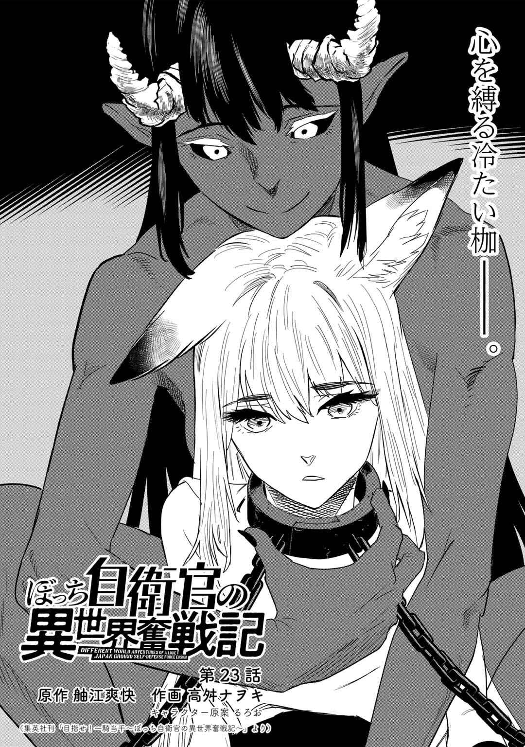 Bocchi Jieikan no Isekai Funsenki Chapter 23 - Page 3