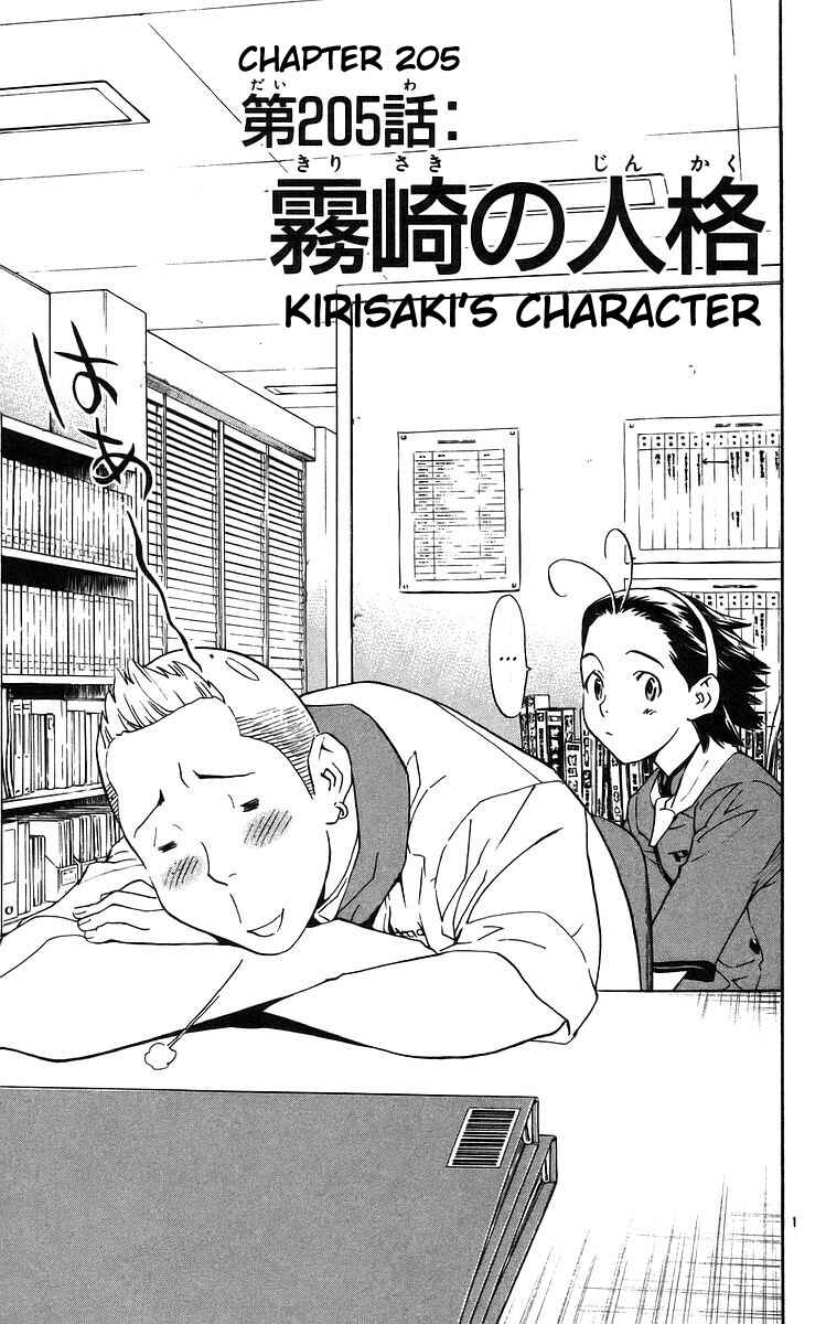 Yakitate!! Japan Chapter 205 - Page 1