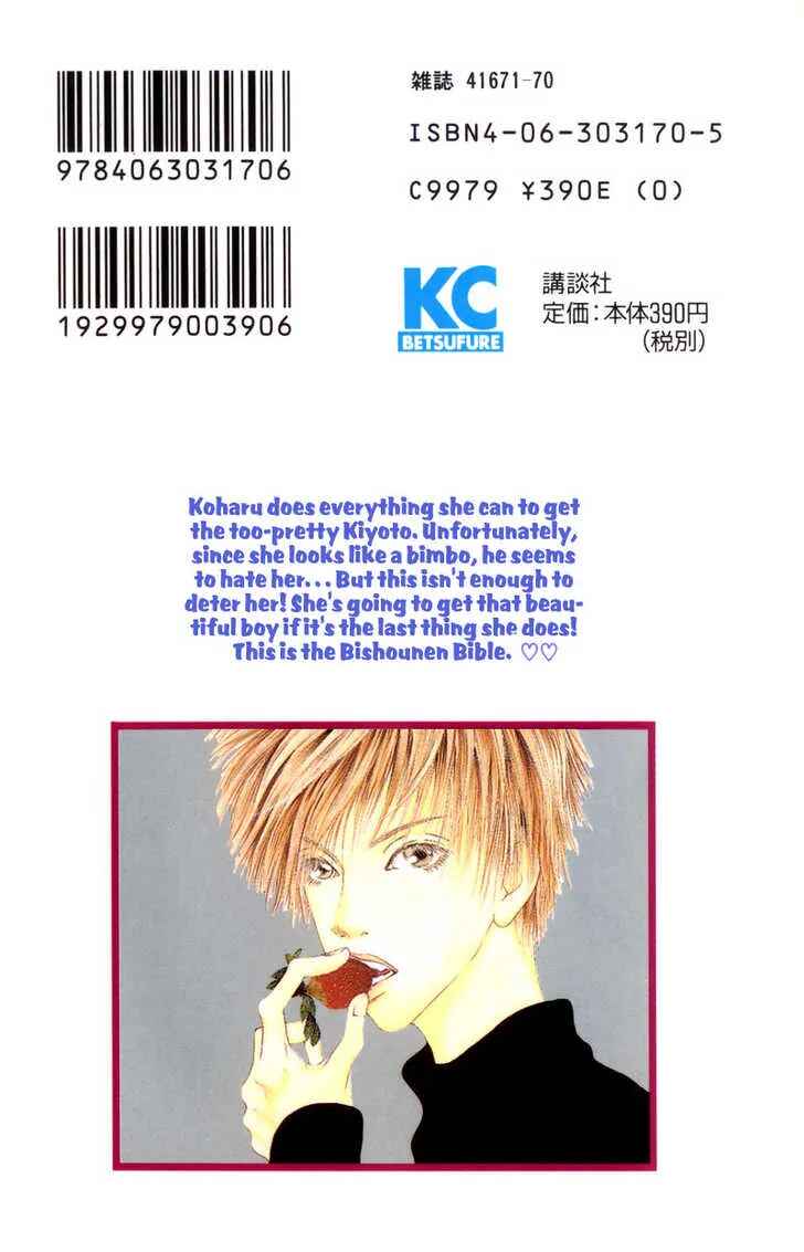 Kirei na Otokonoko Chapter 1 - Page 2