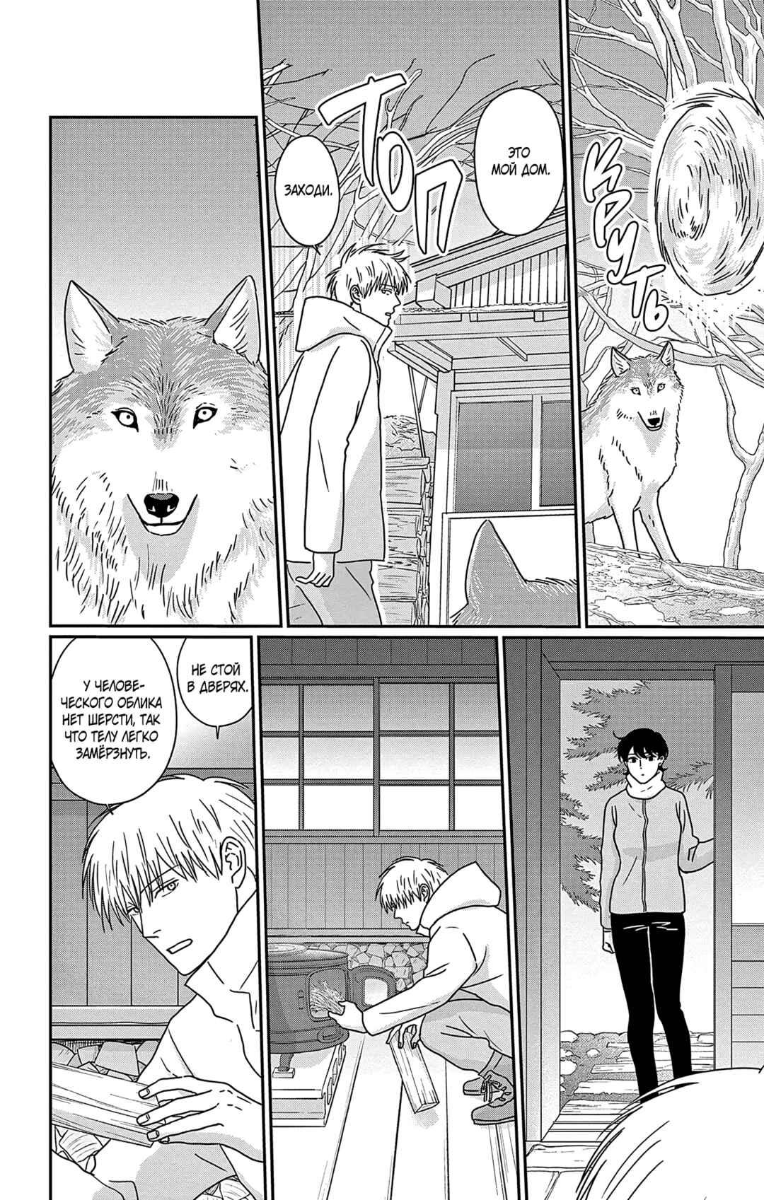 The Tale of Werewolf Chapter 13 - Page 12
