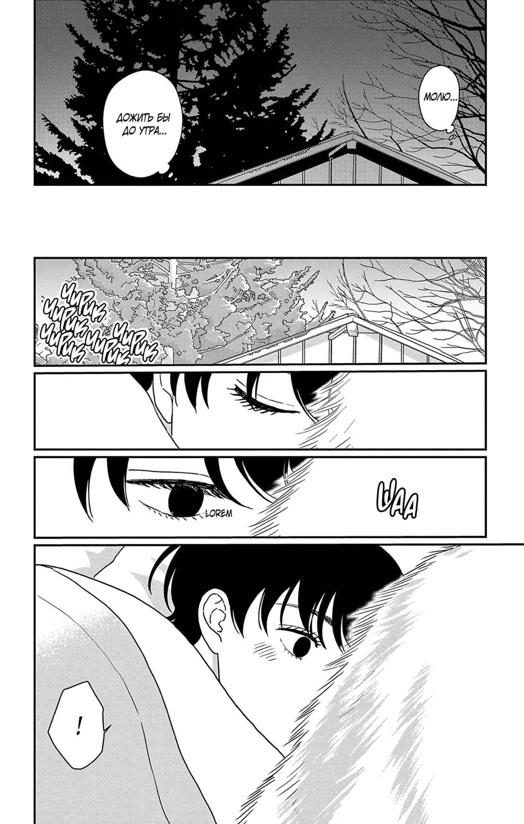 The Tale of Werewolf Chapter 13 - Page 28