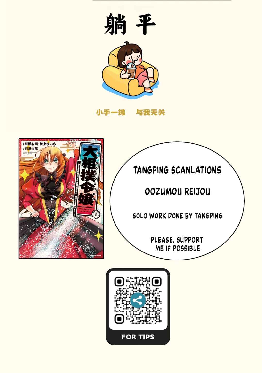 Oozumou Reijou ~Seijo ni Hirateuchi wo Kuratta Shunkan Sumou Budatta Zense wo Omoidashita Akuyaku Reijou no Watashi wa sute Neko Ouji ni Chanko wo Furumaitai Haadosukoidosukoi~ Chapter 6 - Page 1