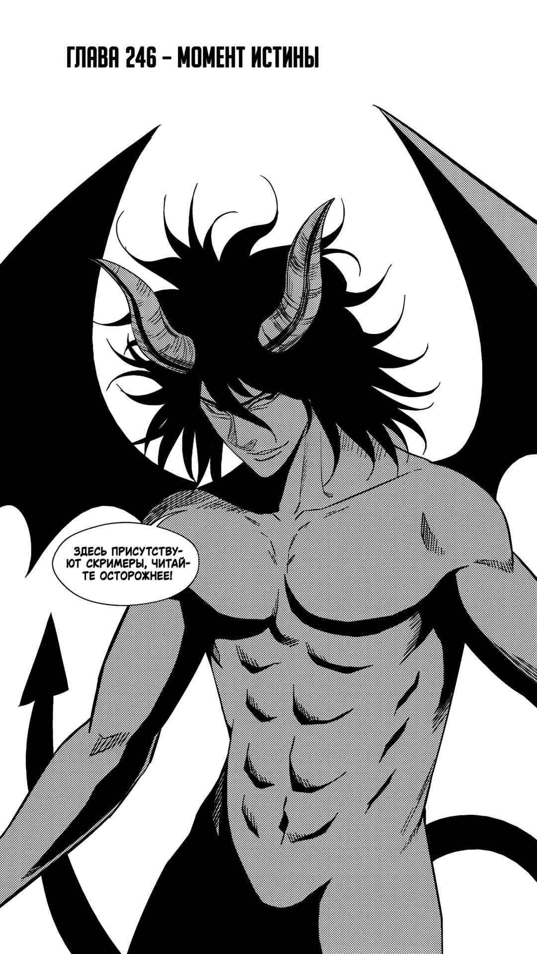 The Basketball Girl Chapter 246 - Page 1