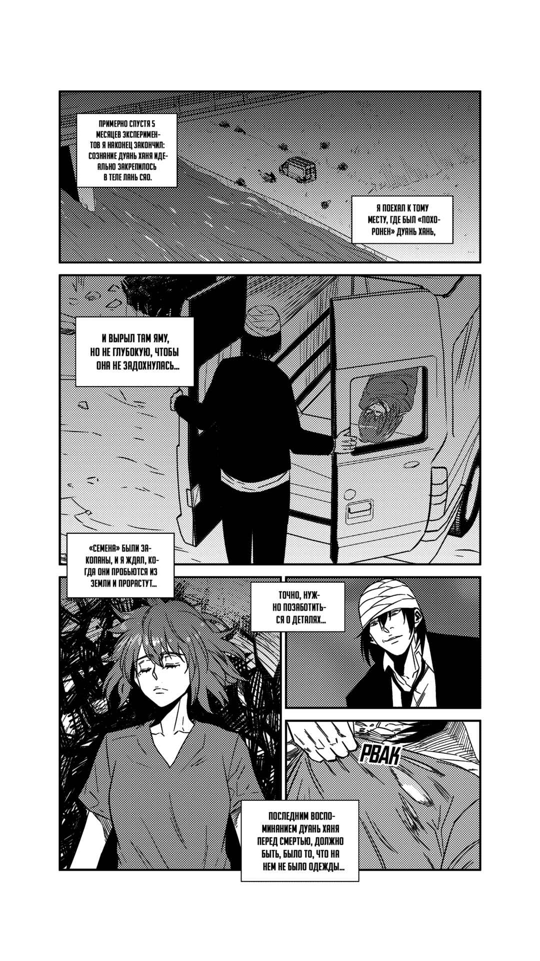 The Basketball Girl Chapter 246 - Page 14