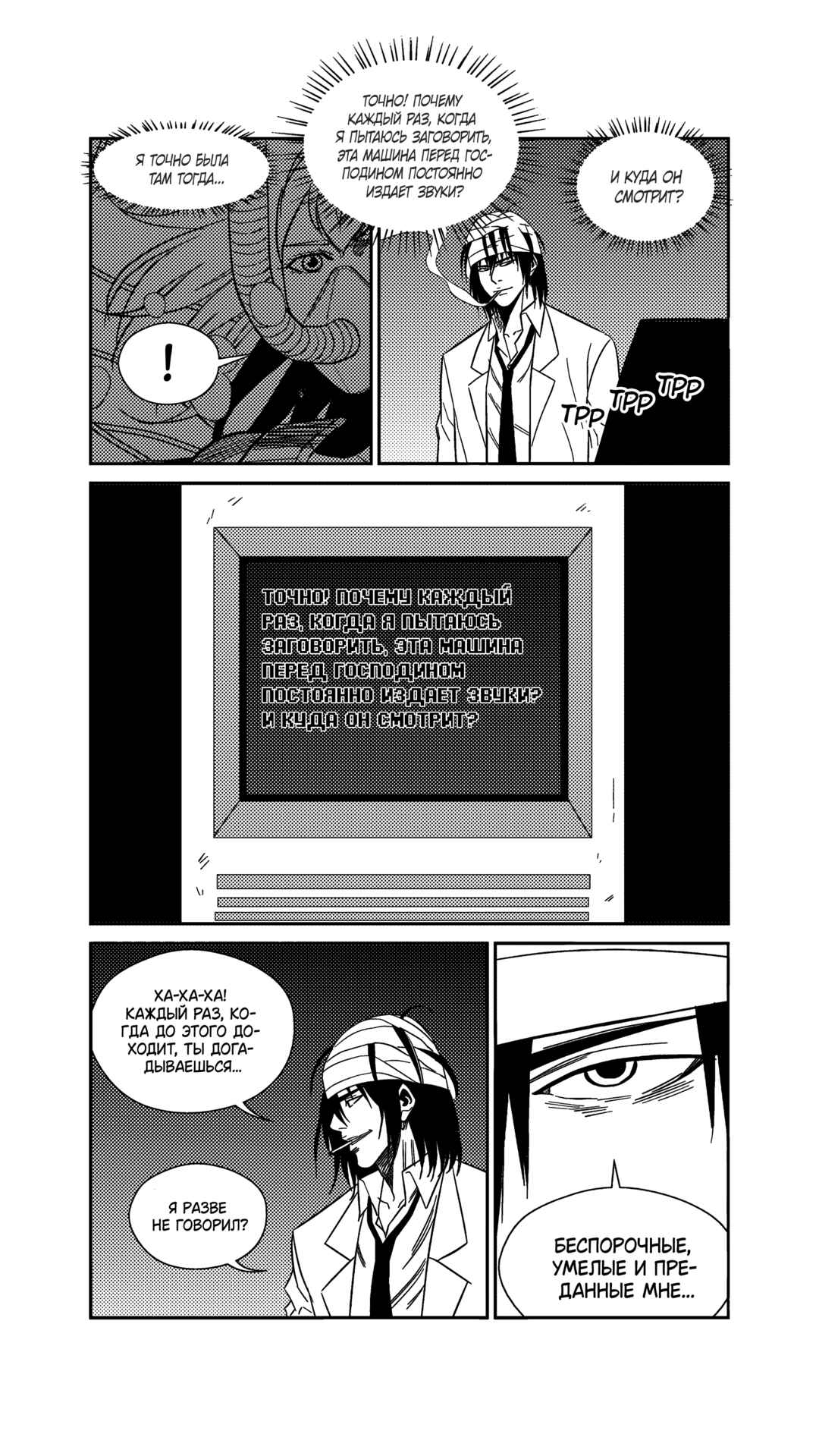 The Basketball Girl Chapter 246 - Page 16