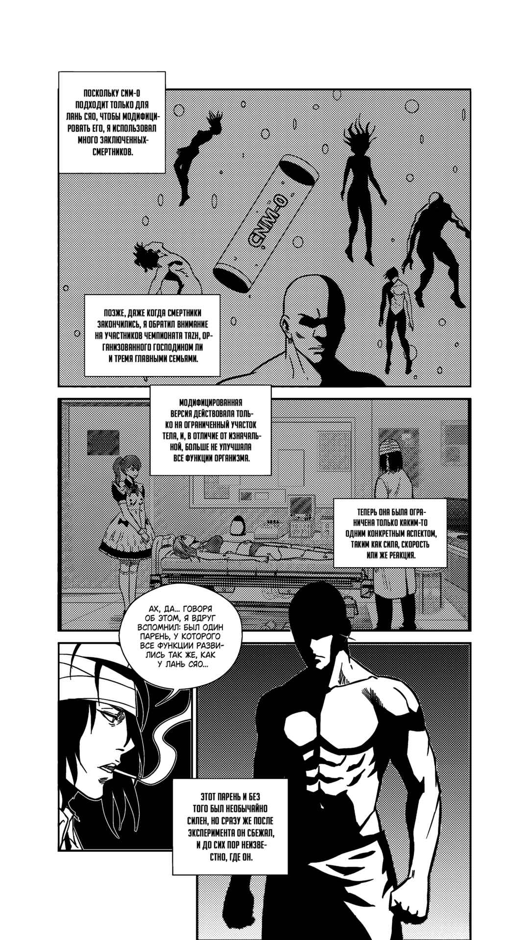 The Basketball Girl Chapter 246 - Page 6