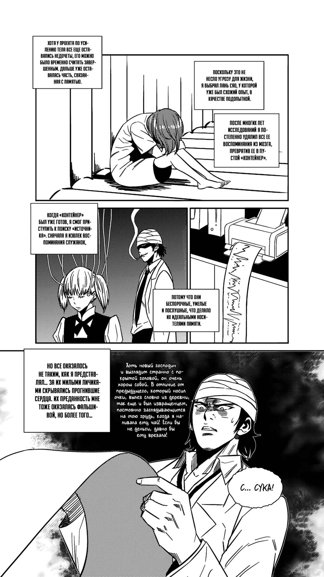 The Basketball Girl Chapter 246 - Page 7